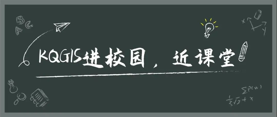 KQGIS走進(jìn)校園系列活動(dòng)之沈陽航空航天大學(xué)線上教學(xué)