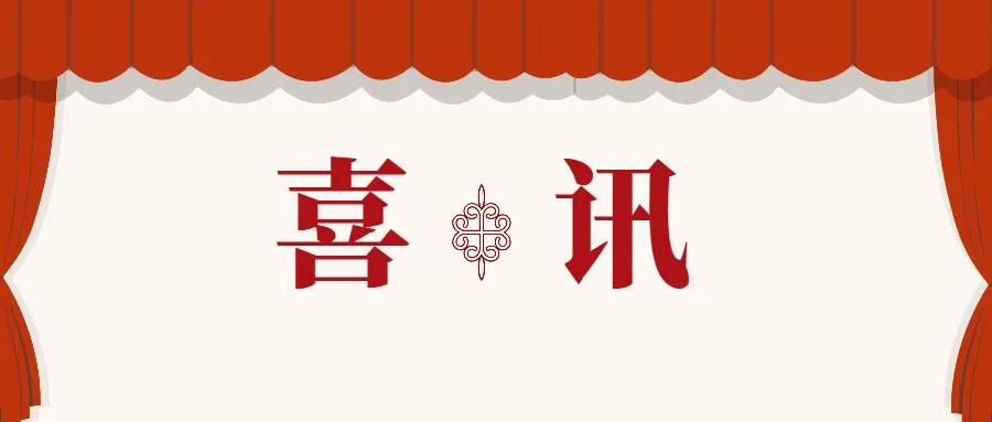 喜訊 | 蒼穹數(shù)碼聯(lián)合申報項目榮獲2021年度安徽省測繪地理信息科技進步獎二等獎！