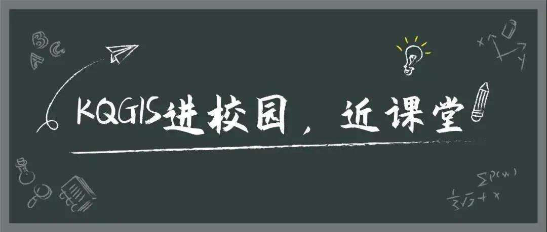 蒼穹地理信息平臺(tái)（KQGIS）走近滁州學(xué)院教學(xué)課堂